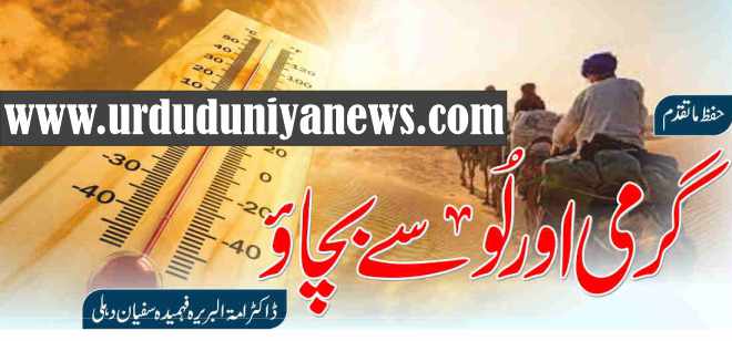 protect from heat and humidity