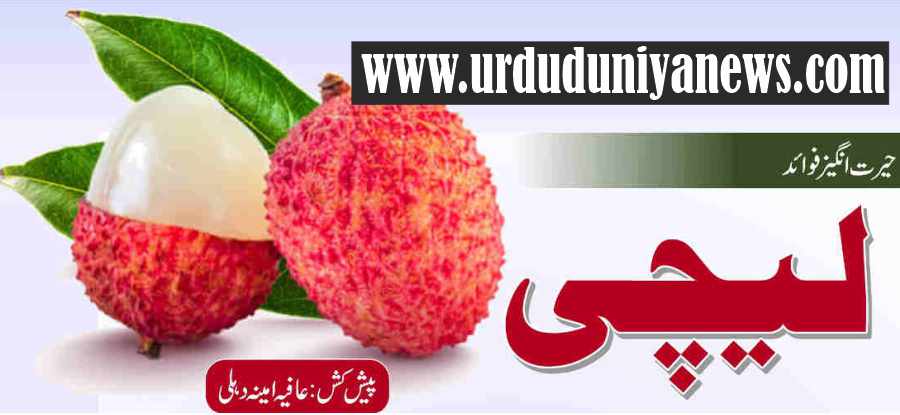 amazing benefits lychee