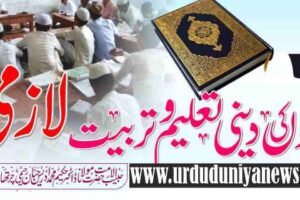 religious education and training of children is mandatory