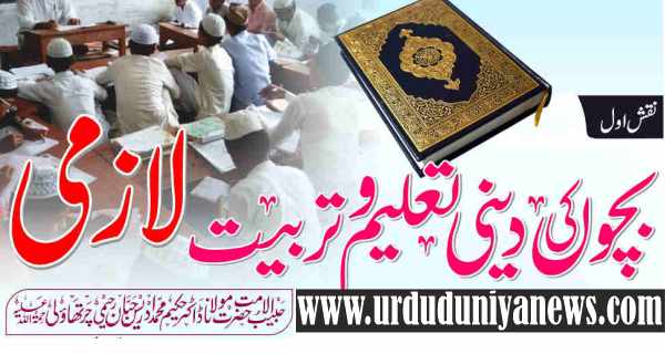 religious education and training of children is mandatory