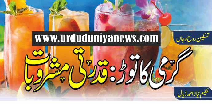 summer break natural drinks