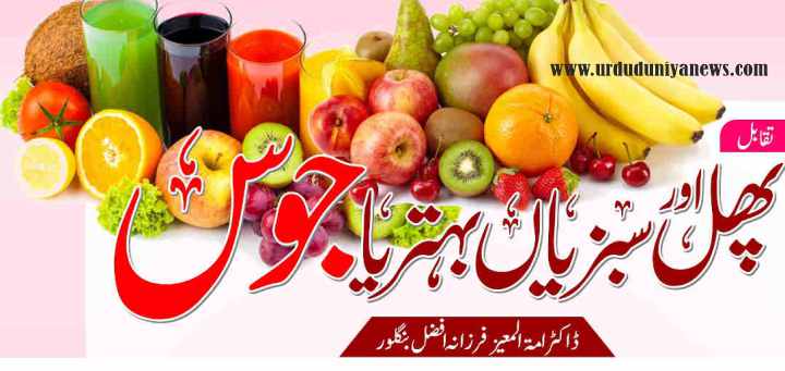 fruits and vegetables puree or juice