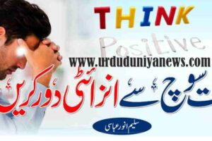 anxiety with positive thinking