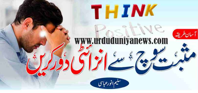 anxiety with positive thinking