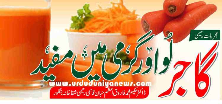 carrot useful in summer