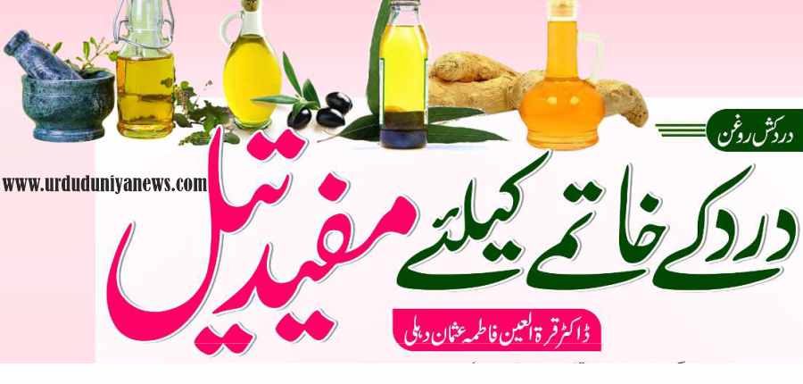 useful oil for pain relief