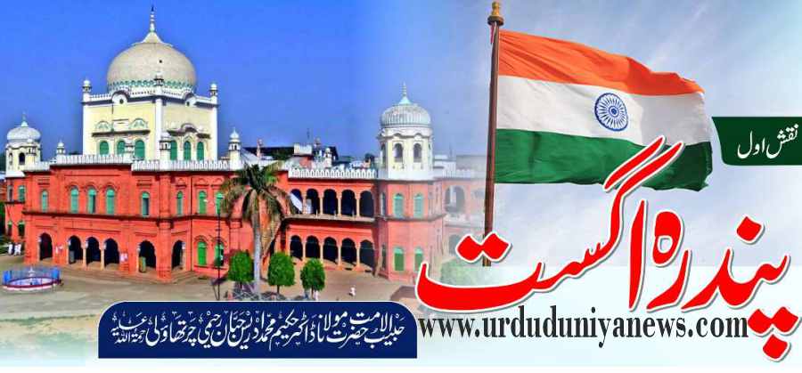 independence day 15 august