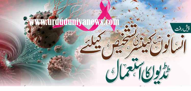 use of locusts to diagnose cancer in humans