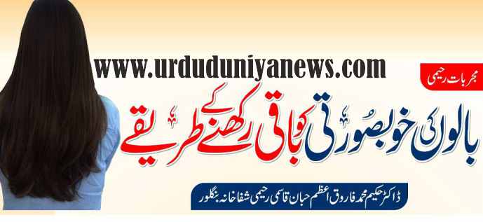 ways to maintain the beauty and shine of hair