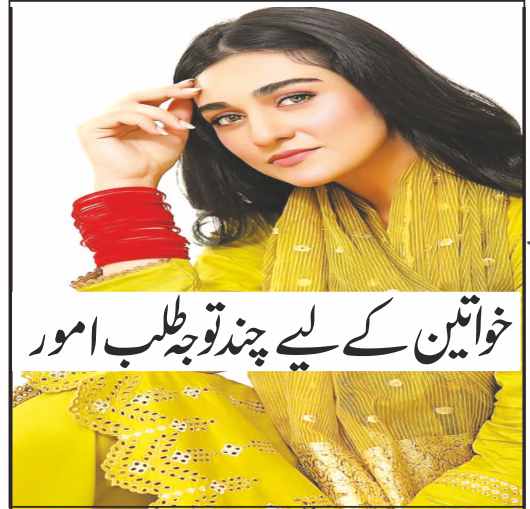 a few attention grabbing issues for women