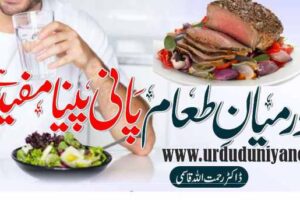 drinking water during meals