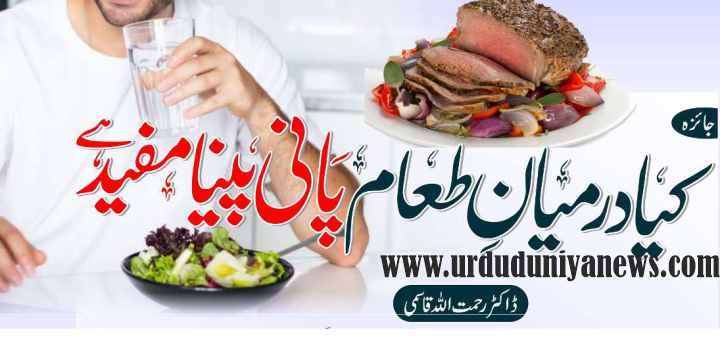 drinking water during meals