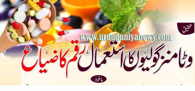 using vitamins pills is a waste of money