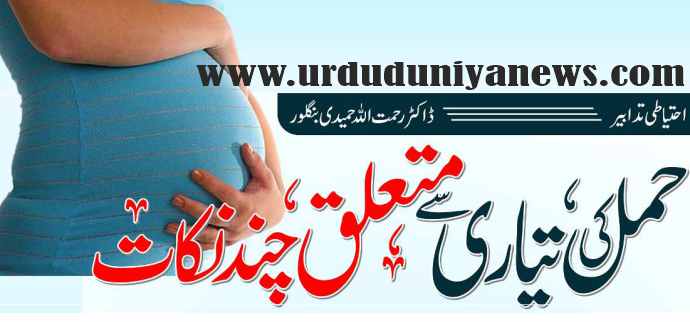 a few tips on how to prepare for pregnancy