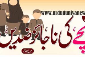 child illegitimate obstinacy