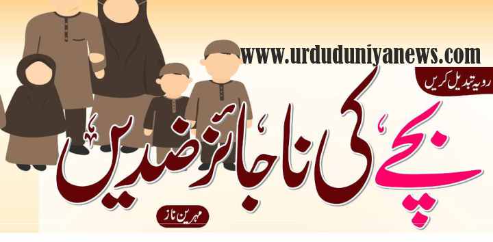 child illegitimate obstinacy