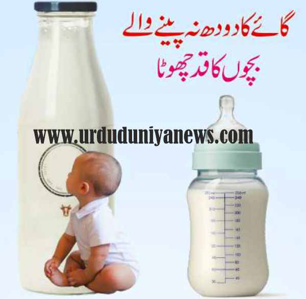 children who do not drink cows milk are short