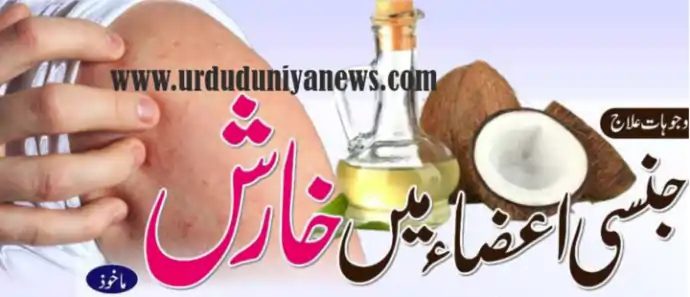 genital itching treatment