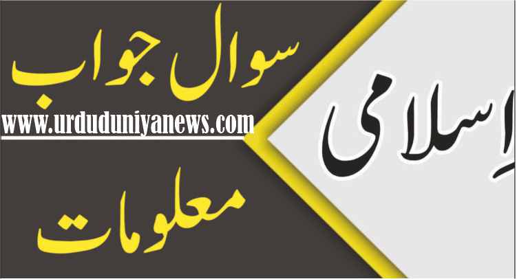 islamic question answer information