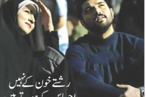 relationships are not of blood but of feelings