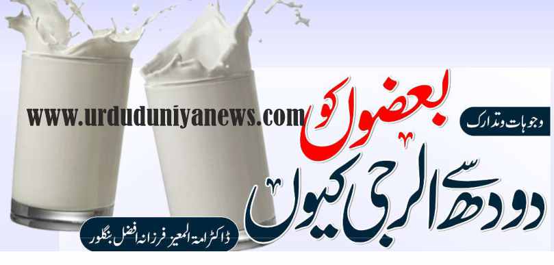 why are some people allergic to milk