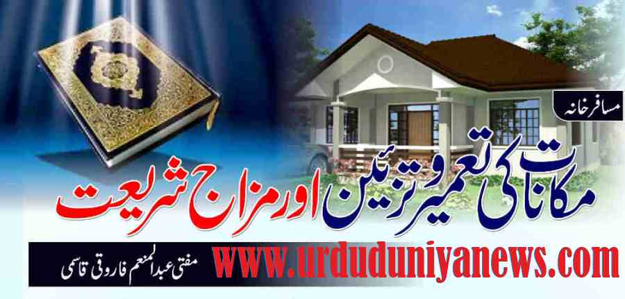construction of houses and mood shariat