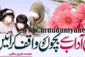 familiarize the children with the necessary manners