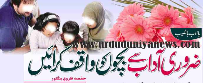 familiarize the children with the necessary manners