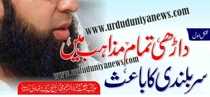 beard important in religion