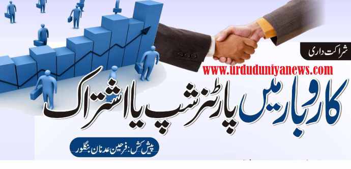 business partnership