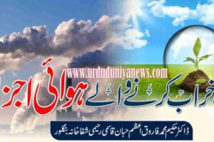 harmful air pollutants