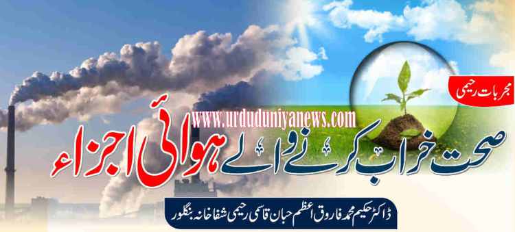 harmful air pollutants