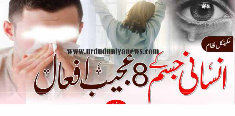 health topics 8 strange functions of the human body