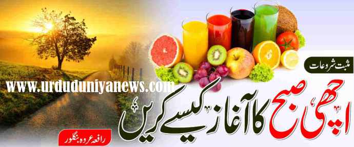 how to start a good morning