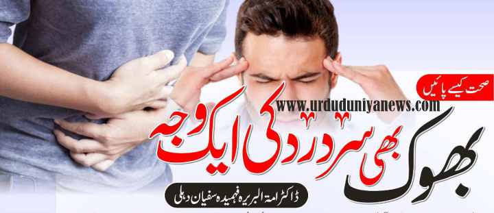 hunger is also a cause of headache