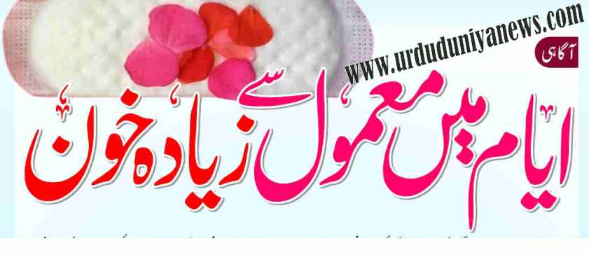 more bleeding than usual during periods