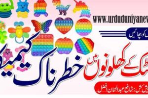 plastic toys contain dangerous toxins