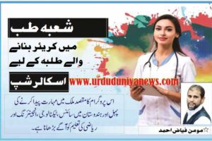 scholarship for mbbs students