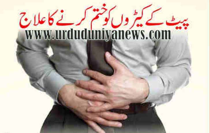 stomach worm home remedies