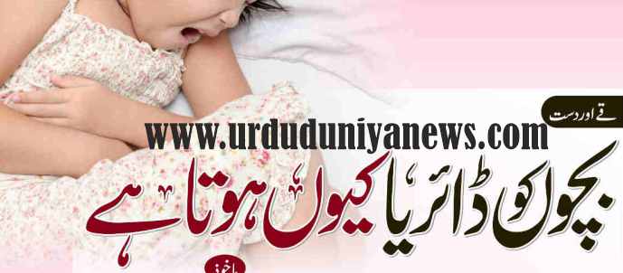 vomiting and diarrhea why do children have diarrhea