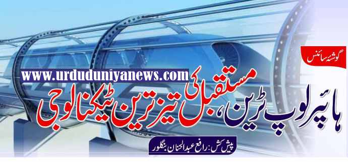 hyperloop-train-the-fastest-technology-of-the-future