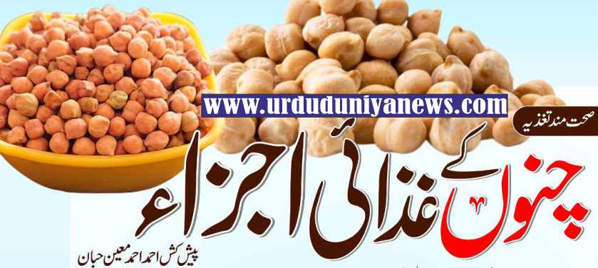 nutrient constituents of chickpeas