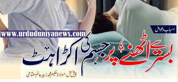 stiff and achy body stiffness on getting out of bed