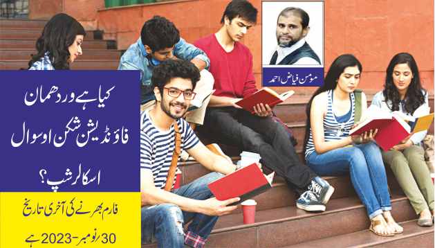 vardhman foundation shakun oswal scholarship