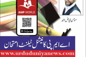 amp national talent search