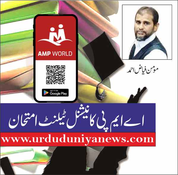 amp national talent search