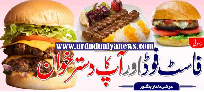 fast food and your diet