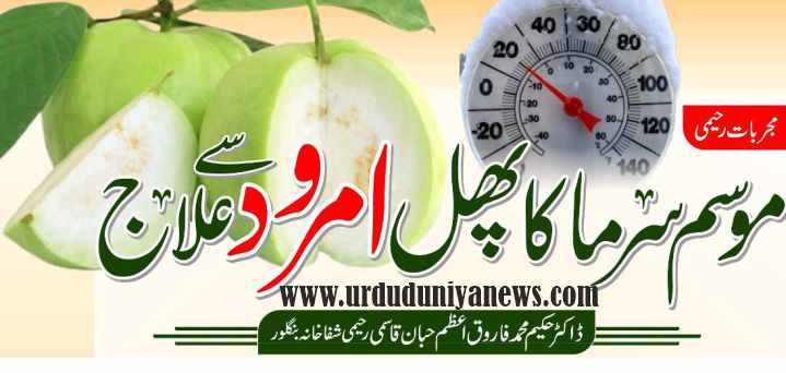 remedy with winter fruit guava