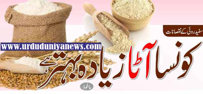 which flour is better