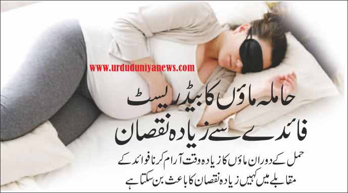 bed rest harms more than benefits for expectant mothers